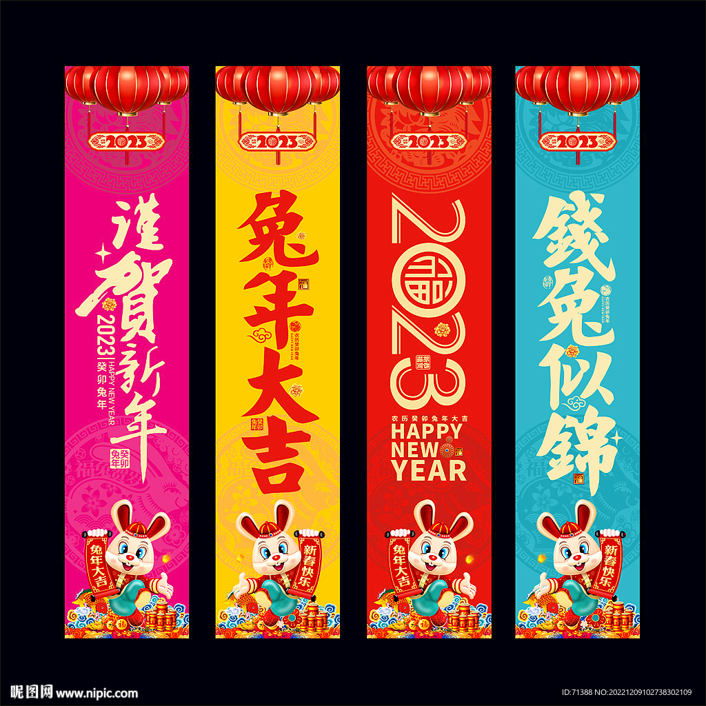 2023兔年春节吊旗