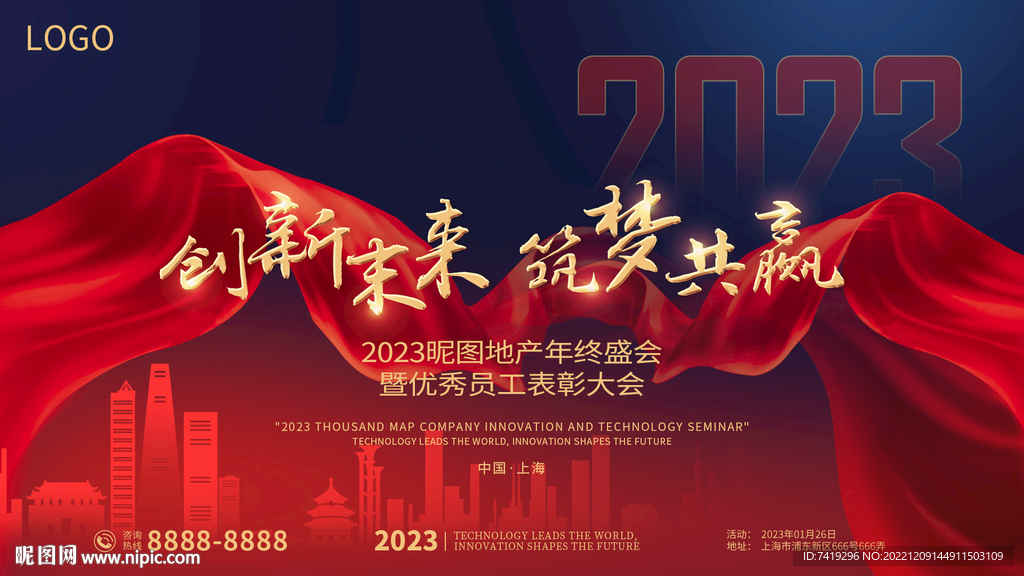 地产企业年会海报背景