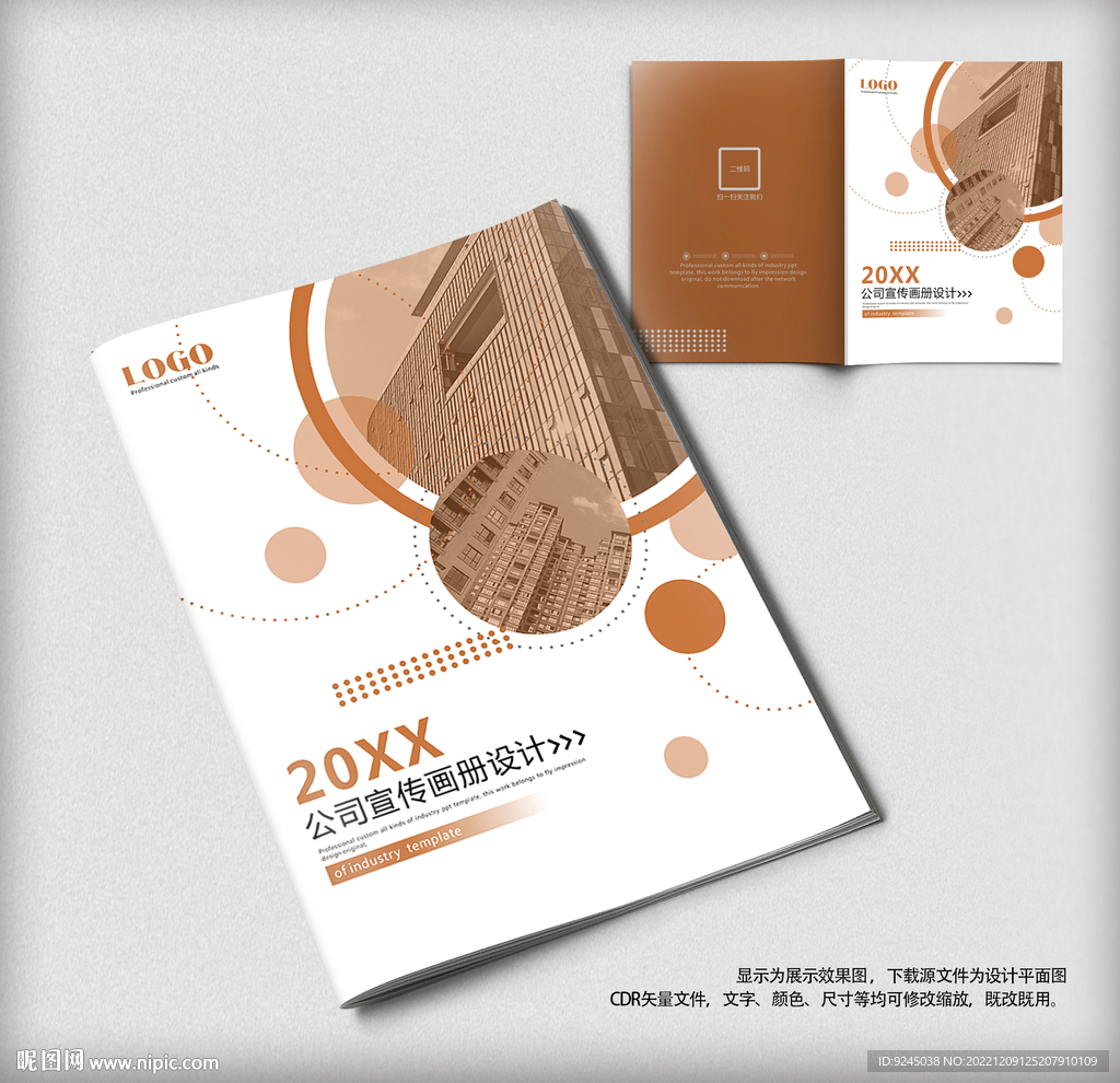 公司企业画册封面画册封面设计