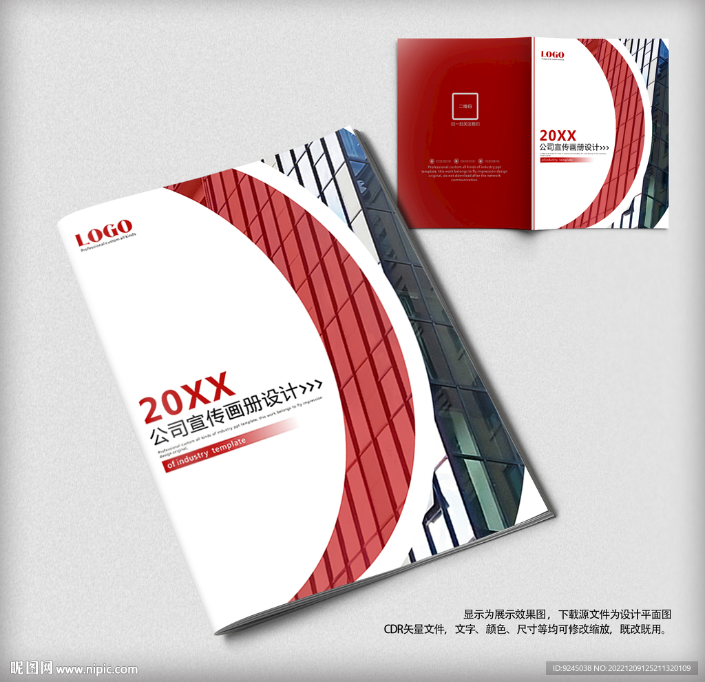 简洁大气商务企业科技画册封面