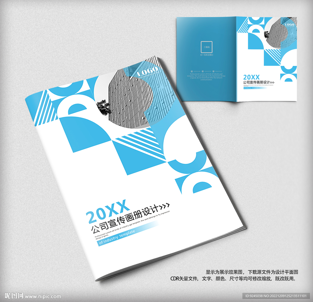 简约企业画册宣传封面设计