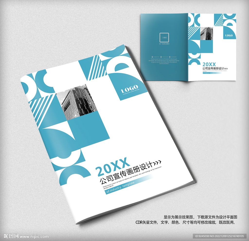 科技企业宣传封面画册封面