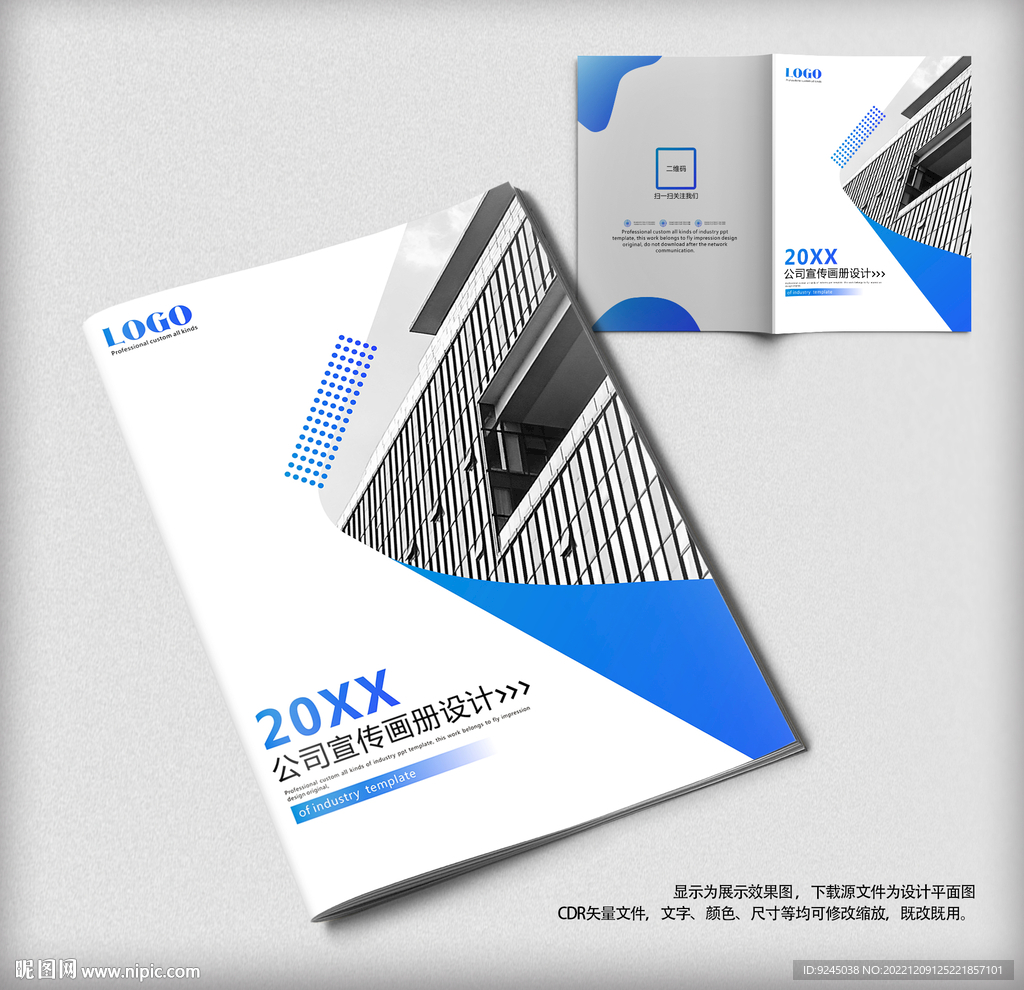 时尚创意通用宣传册封面设计