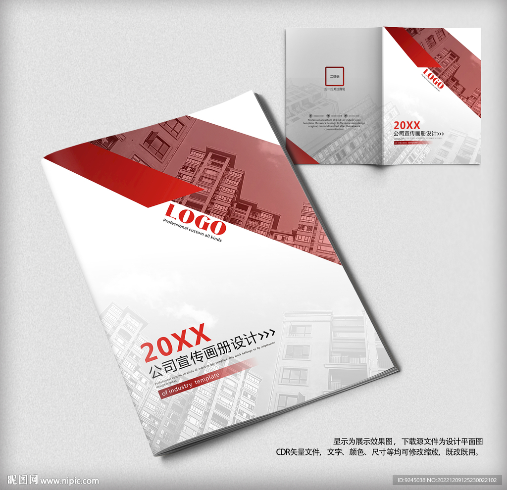 现代企业年度报告封面排版模板