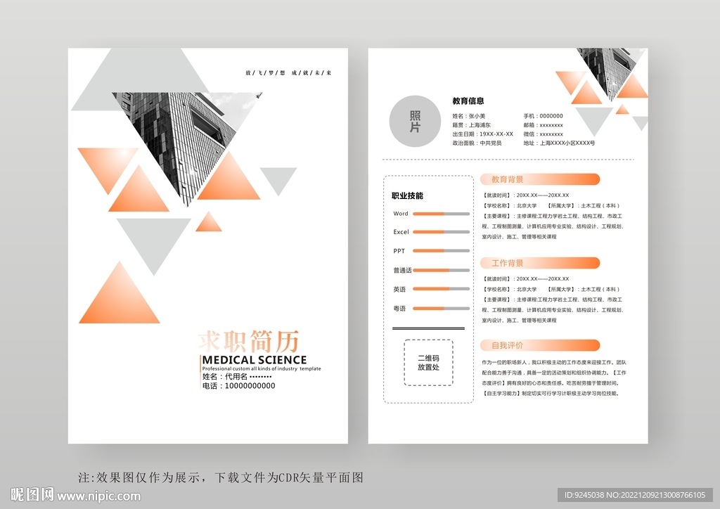 简约通用个人简历模板