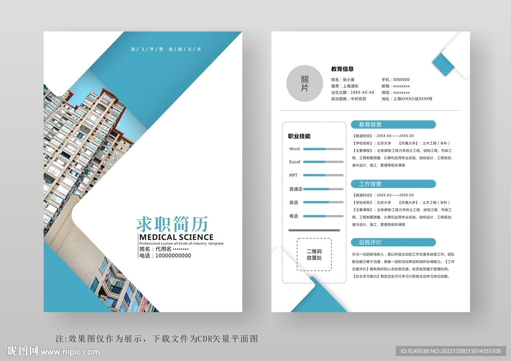 简约通用个人简历模板