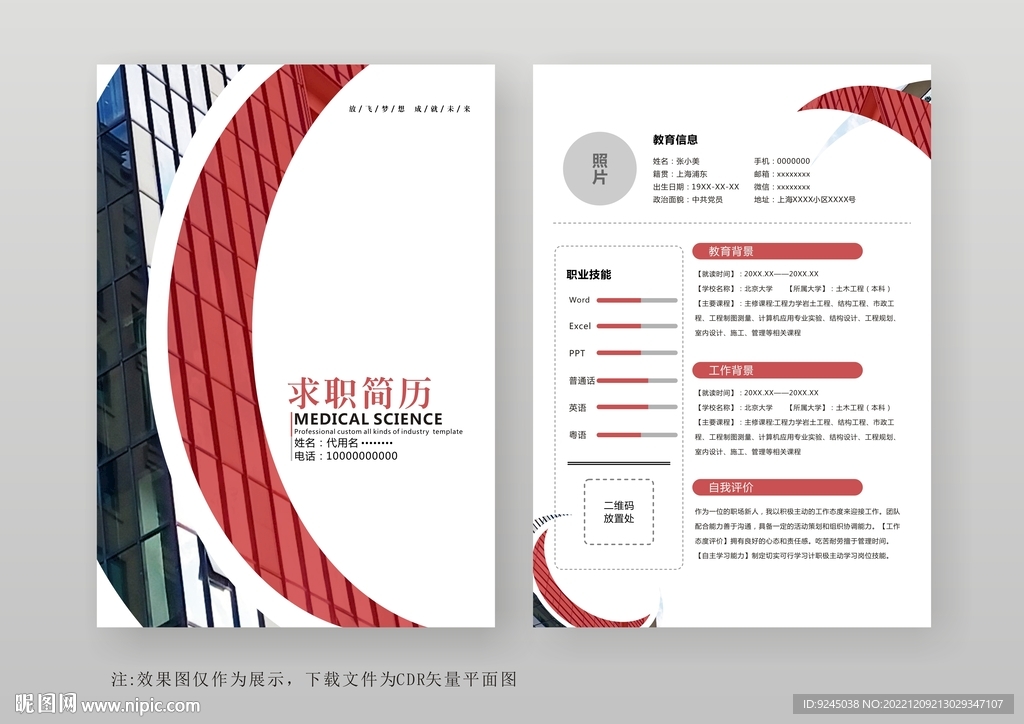 简约通用个人简历模板