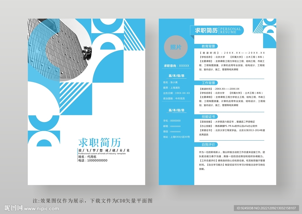 简约通用个人简历模板