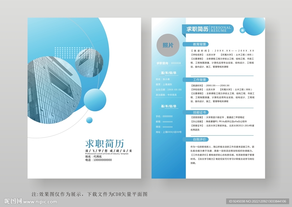 简约通用个人简历模板