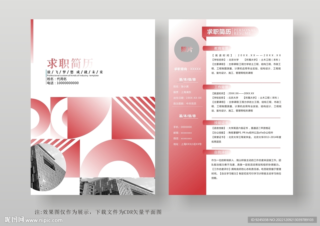 简约通用个人简历模板