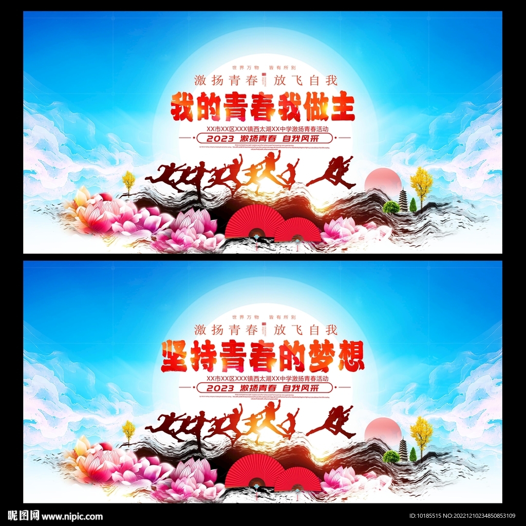 我的青春我做主