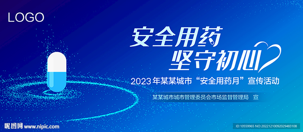 安全用药坚守初心