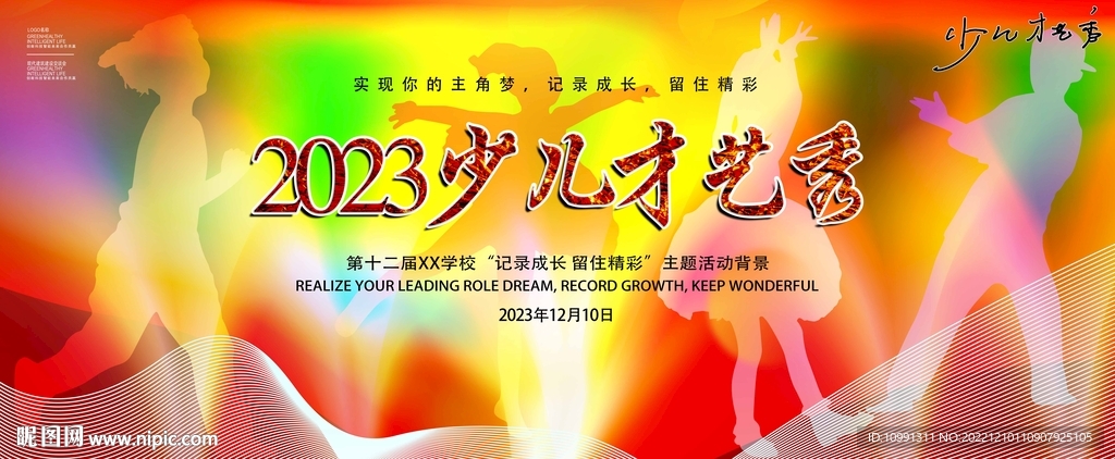 少儿才艺大赛舞台展板背景