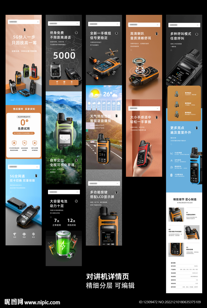 对讲机详情页