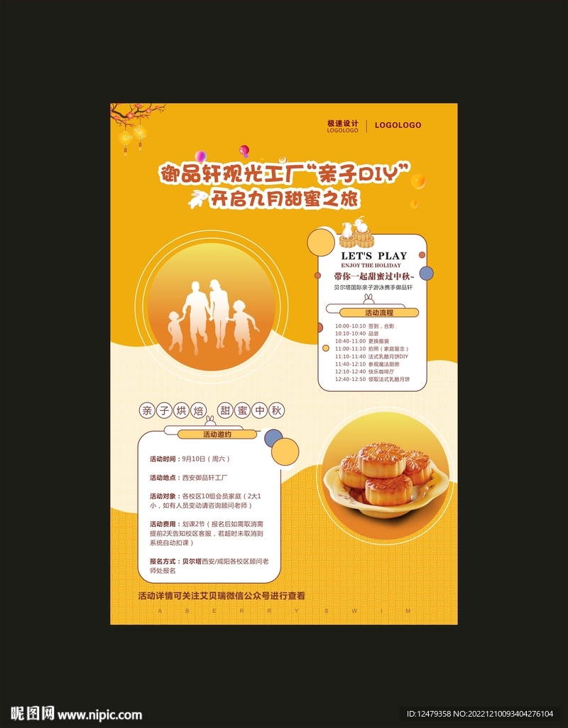 亲子DIY海报  中秋海报