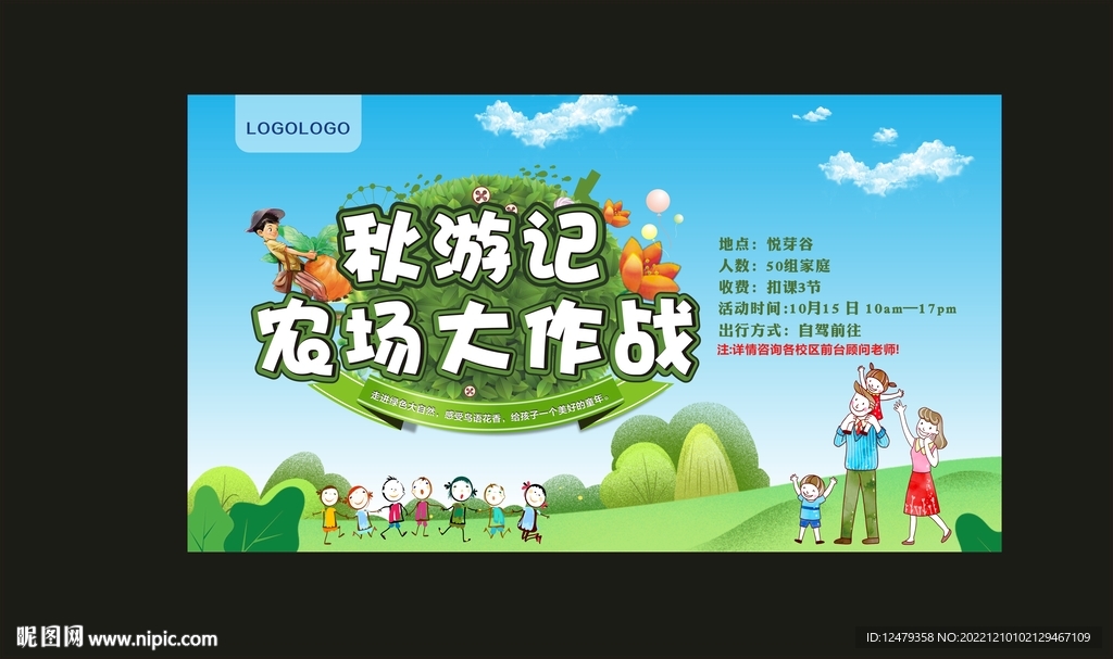 秋游记农场大作战