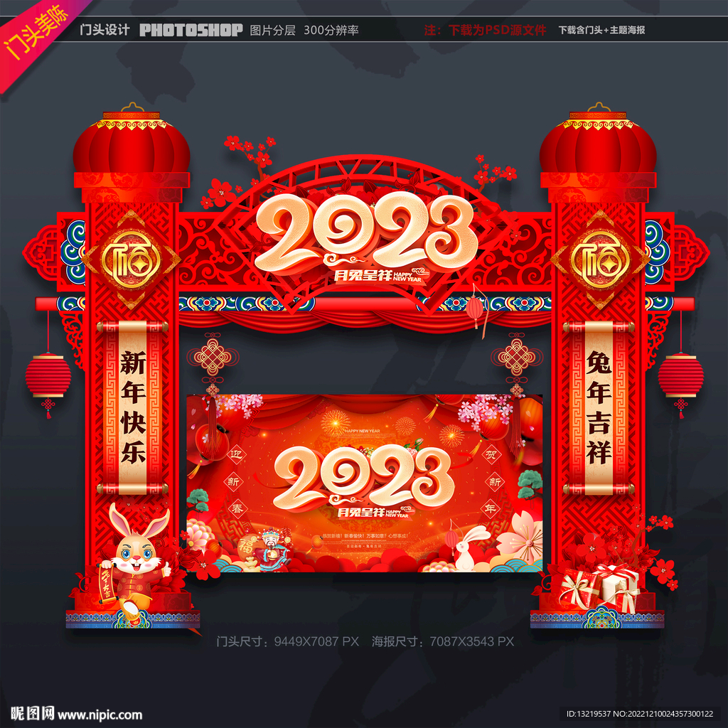2023年新年美陈