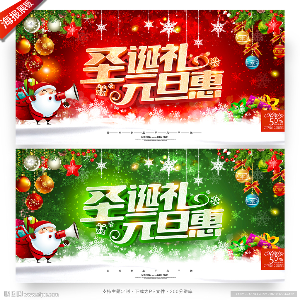圣诞元旦海报