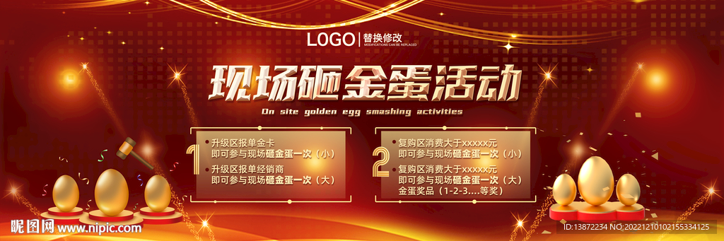 砸金蛋福利海报