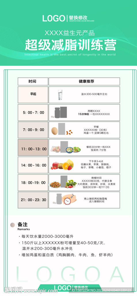 减肥方案微商海报