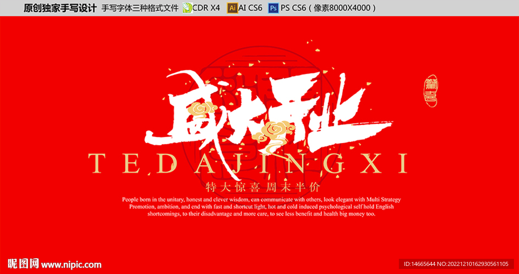 盛大开业促销海报设计