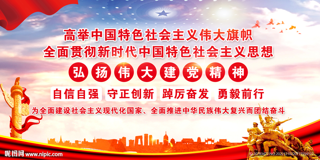 自信自强 守正创新 踔厉奋发 