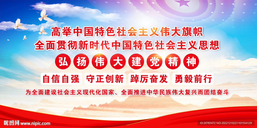 自信自强 守正创新 踔厉奋发 