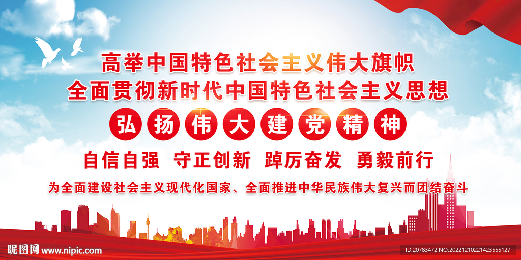 自信自强 守正创新 踔厉奋发 