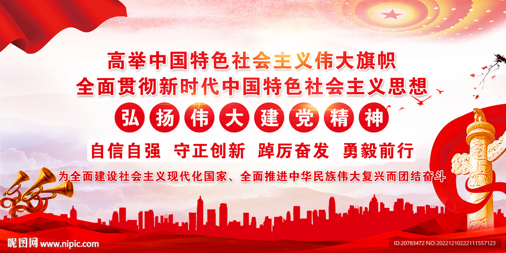 自信自强 守正创新 踔厉奋发 