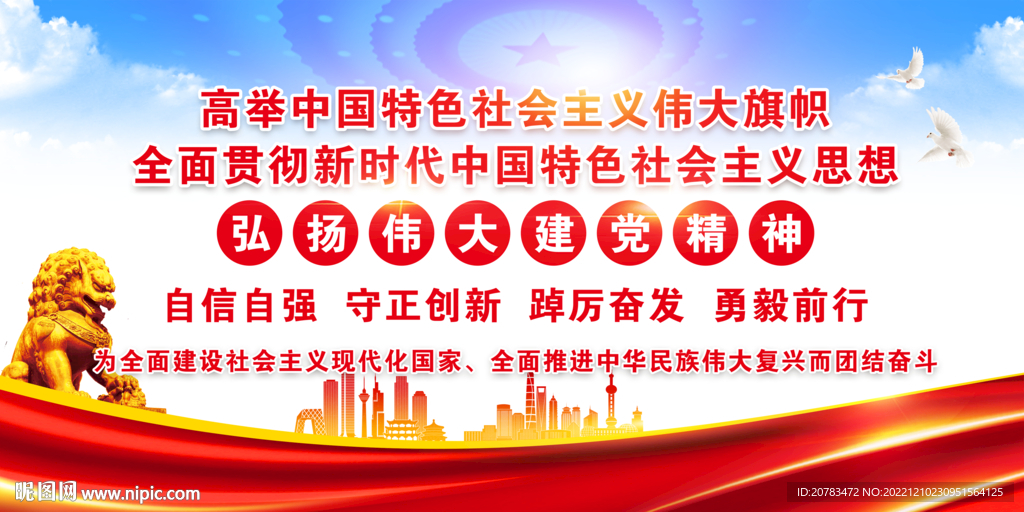 党建展板 自信自强