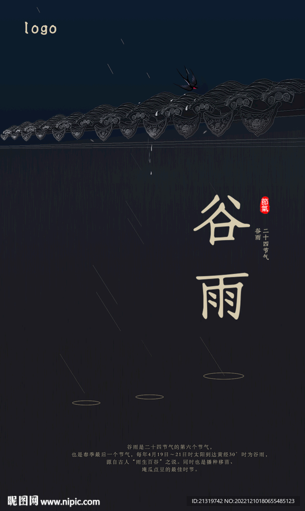谷雨节气微信宣传图