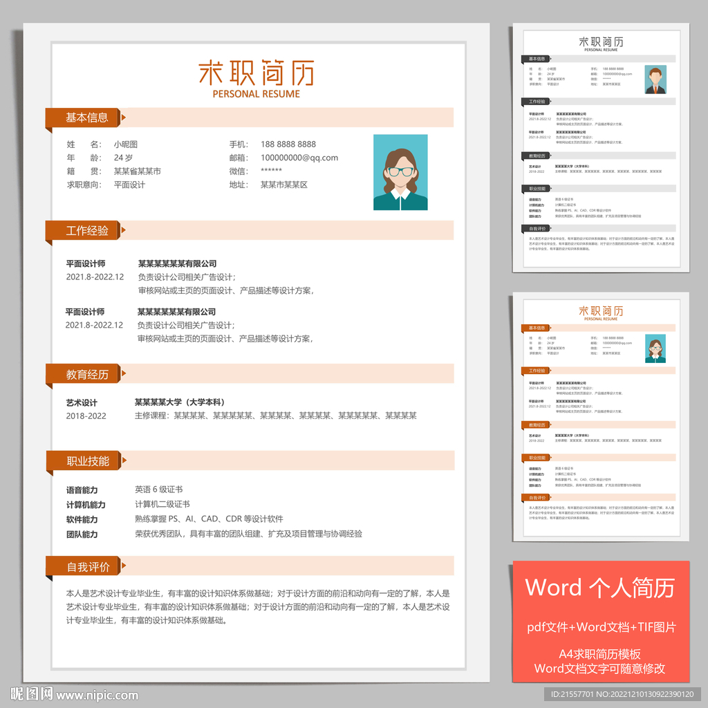 求职简历 个人简历