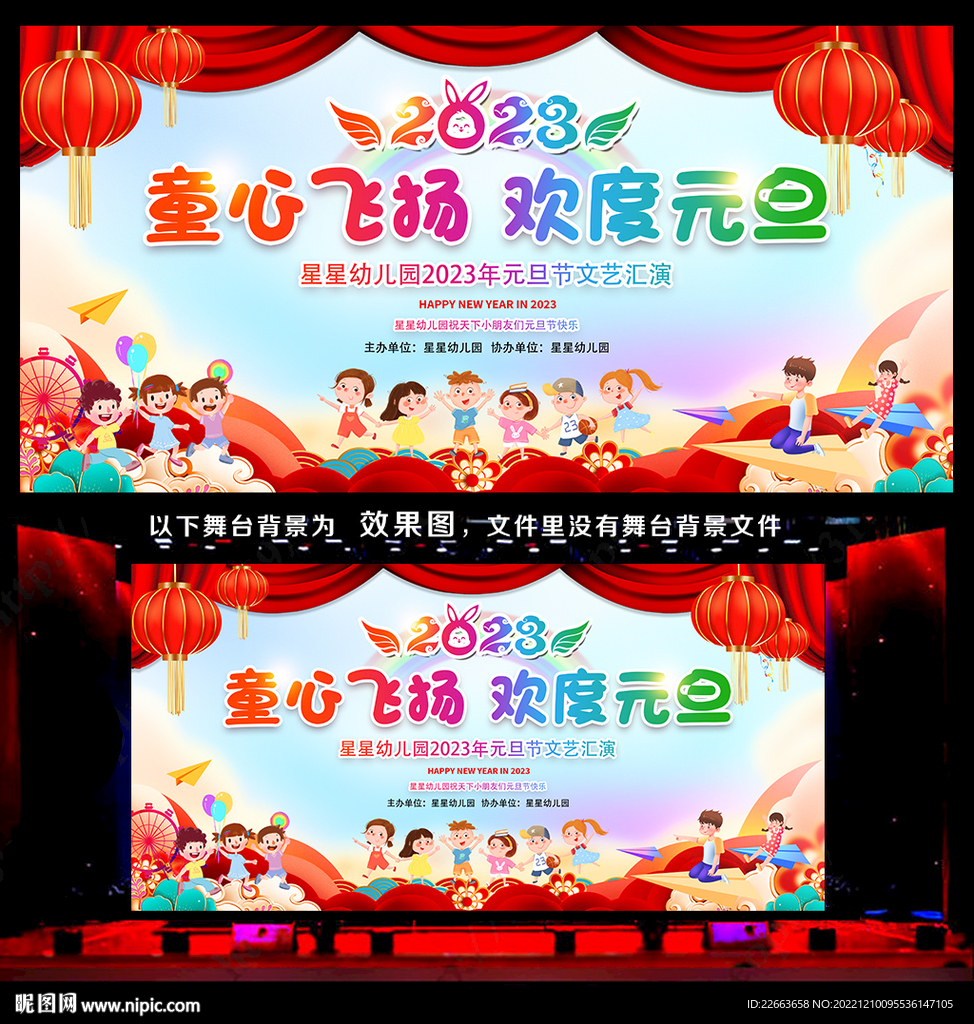 童心飞扬 欢度元旦