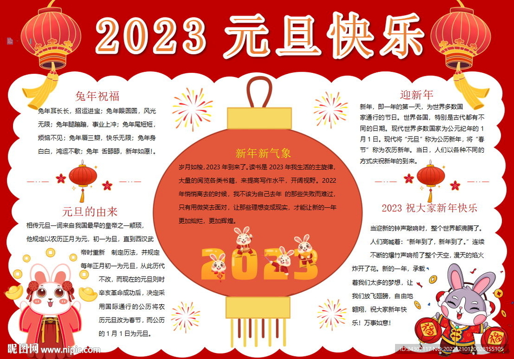 兔年传统文化元旦电子小报