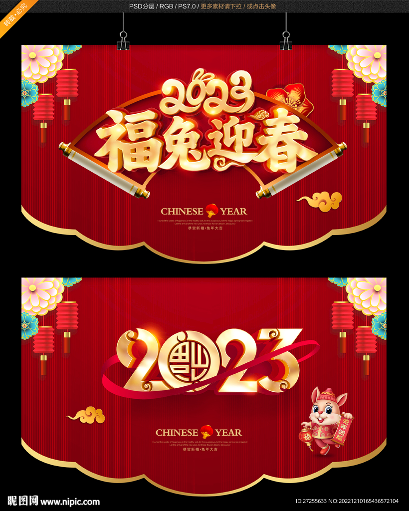2023新年吊旗