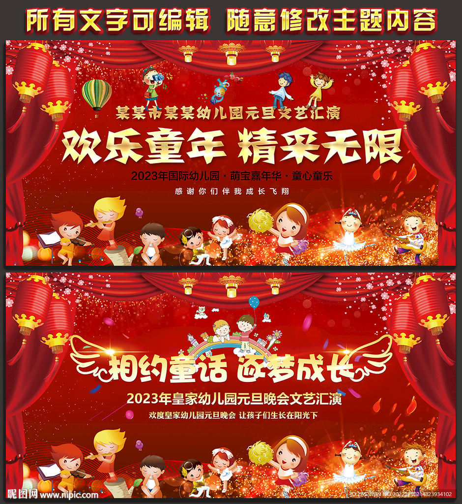 欢度元旦喜迎新年舞台背景