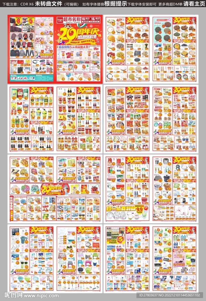 20周年店庆DM海报图片