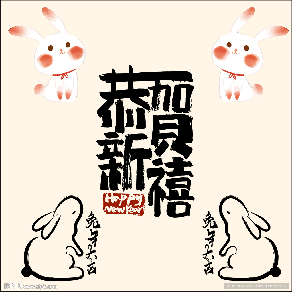 兔年海报矢量新年素材