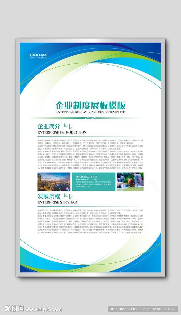 蓝色制度展板