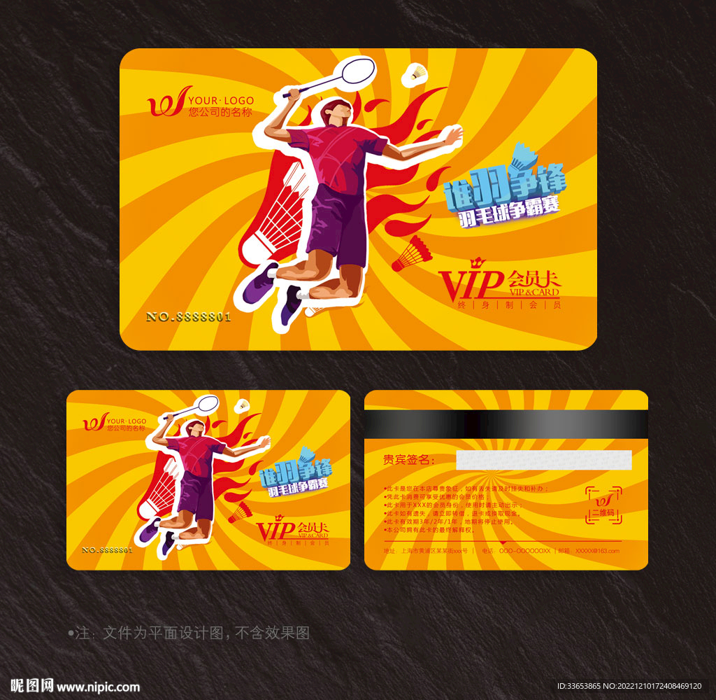 羽毛球会员卡