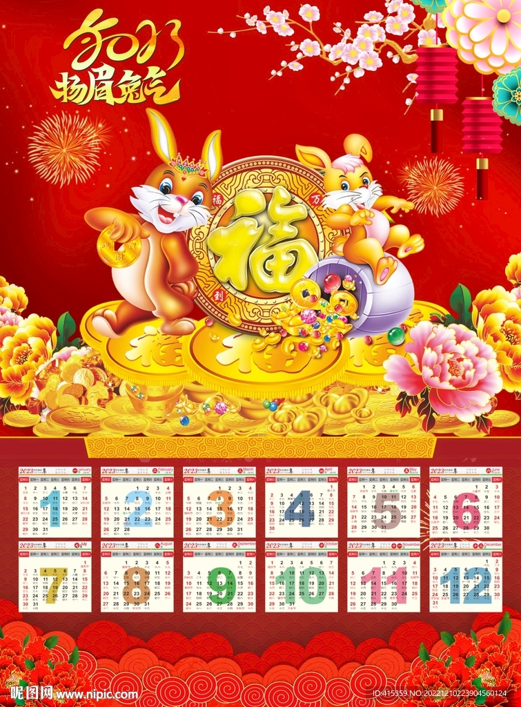 2023兔年年画