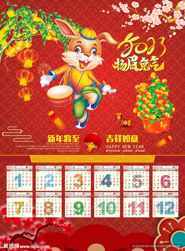 2023兔年年画