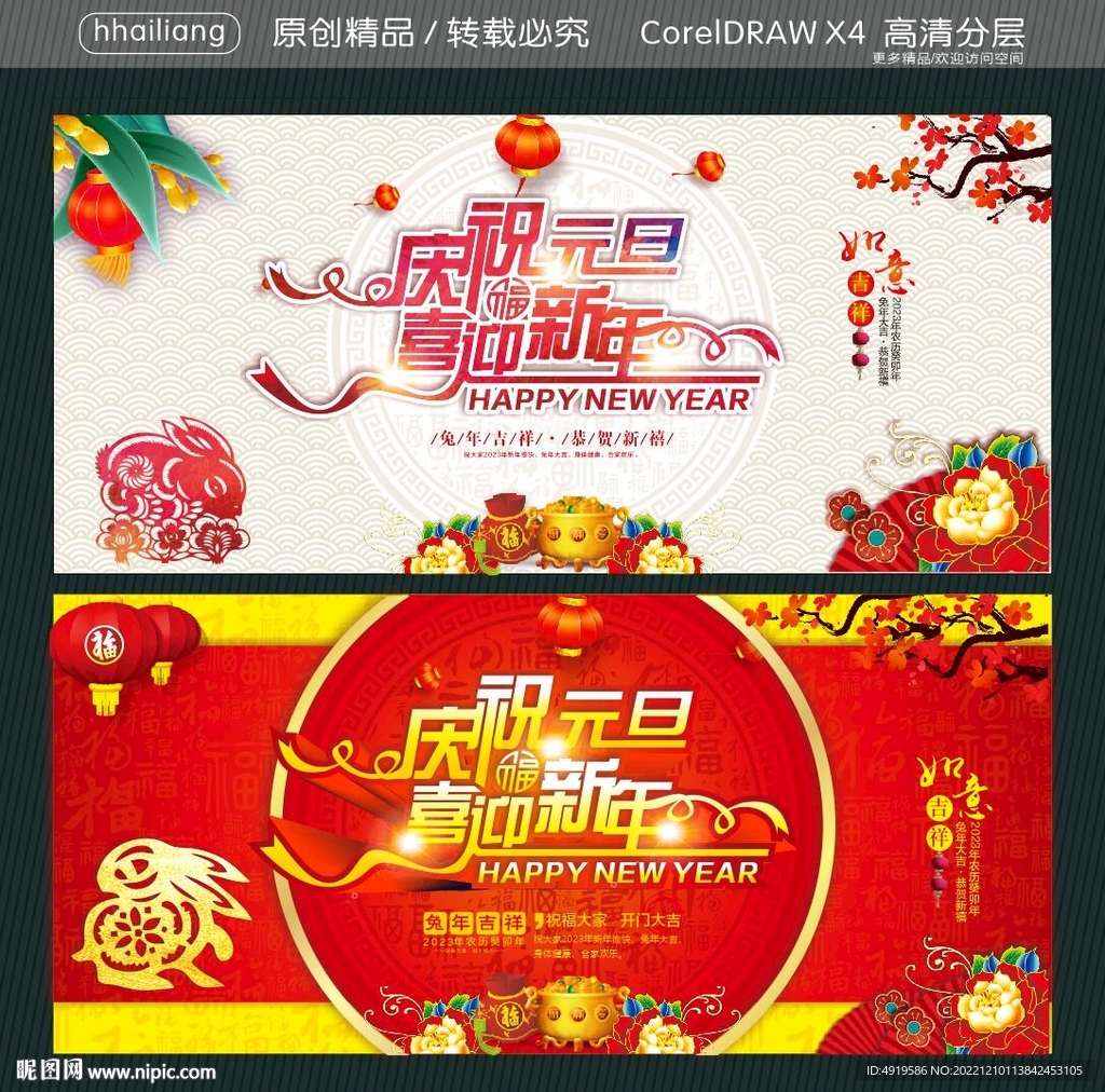 庆祝元旦喜迎新年