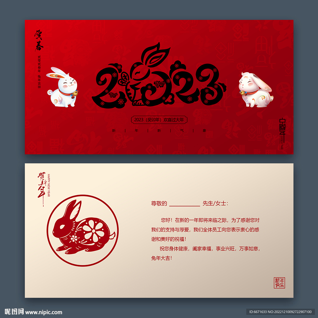2023兔年春节新年贺卡