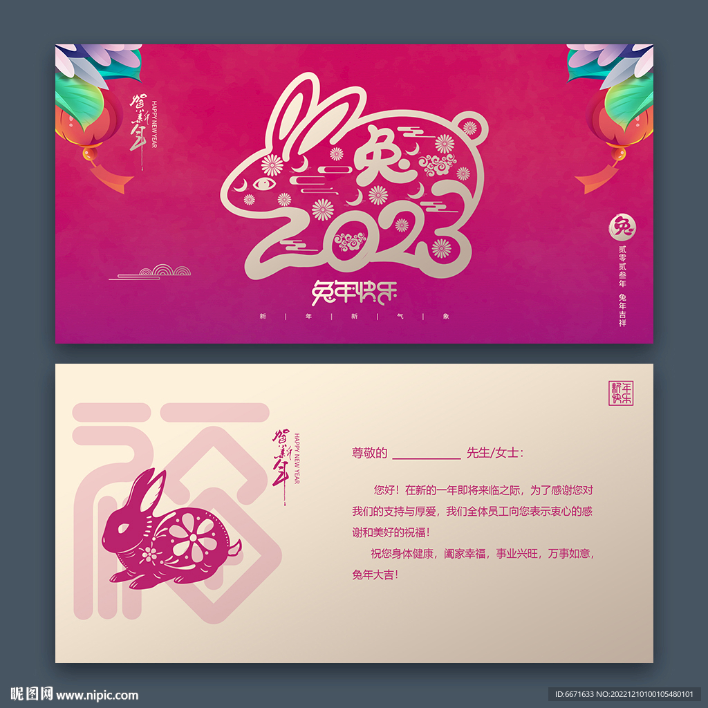 2023兔年春节新年贺卡