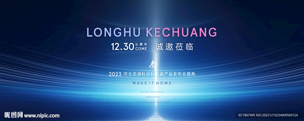 地产科技项目产品发布会背景图片