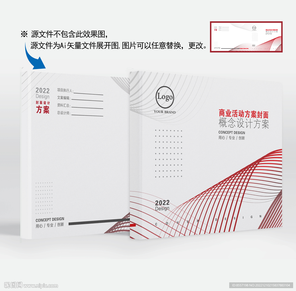 方案封面设计画册首页