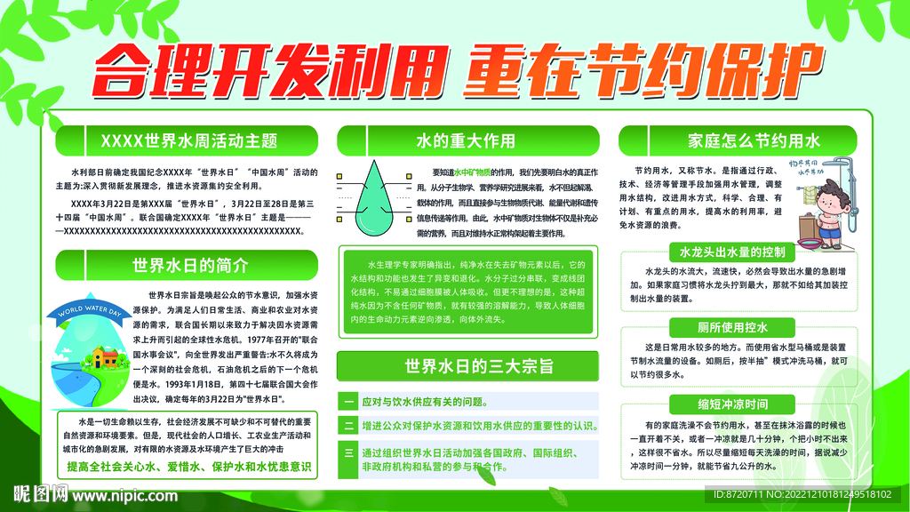 世界水日中国水周展板