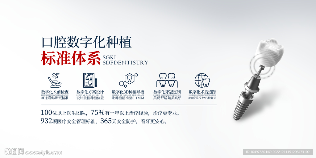 种植牙 牙齿种植