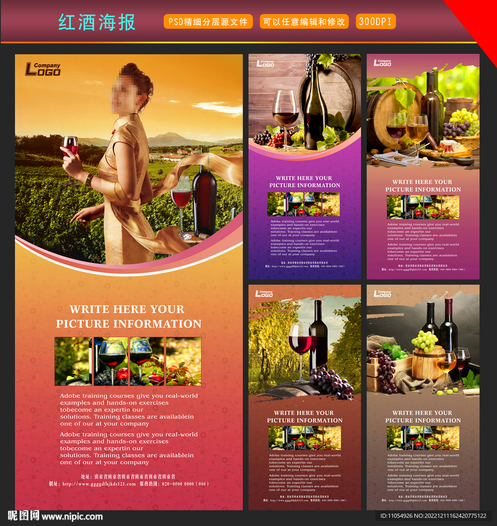 红酒海报